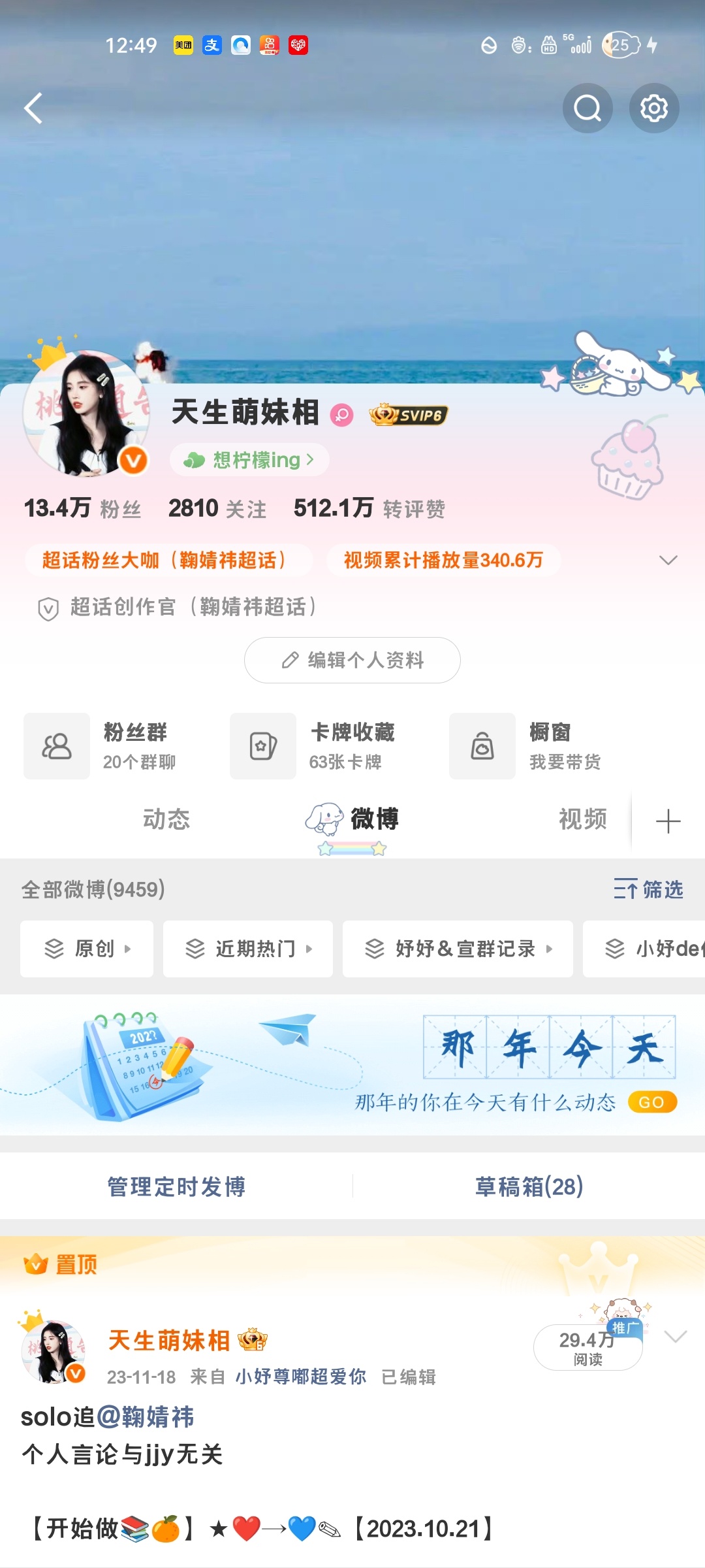 你们互动了吗？ 