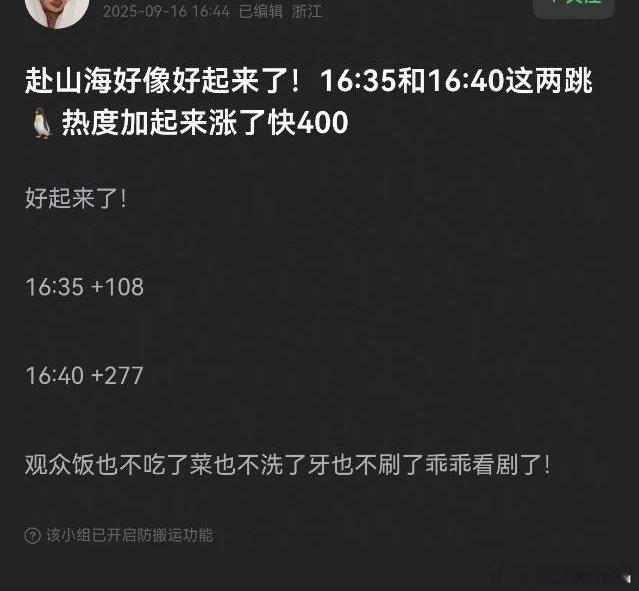 热度曲线突然的小突起对上了，下午4.35-4.40突然涨了快400热度！ ​​​