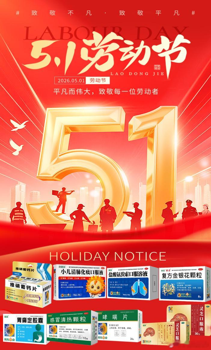 今天是五一国际劳动节，向每一位辛勤工作的你，致以最诚挚的敬意与祝福！愿你的付出都