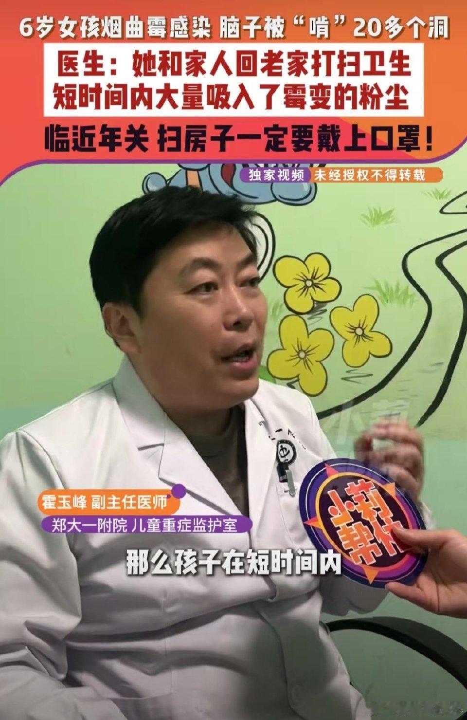 警钟长鸣！6岁女孩打扫老房，脑子被真菌啃出20多个洞
 
谁能想到，一次普通的老