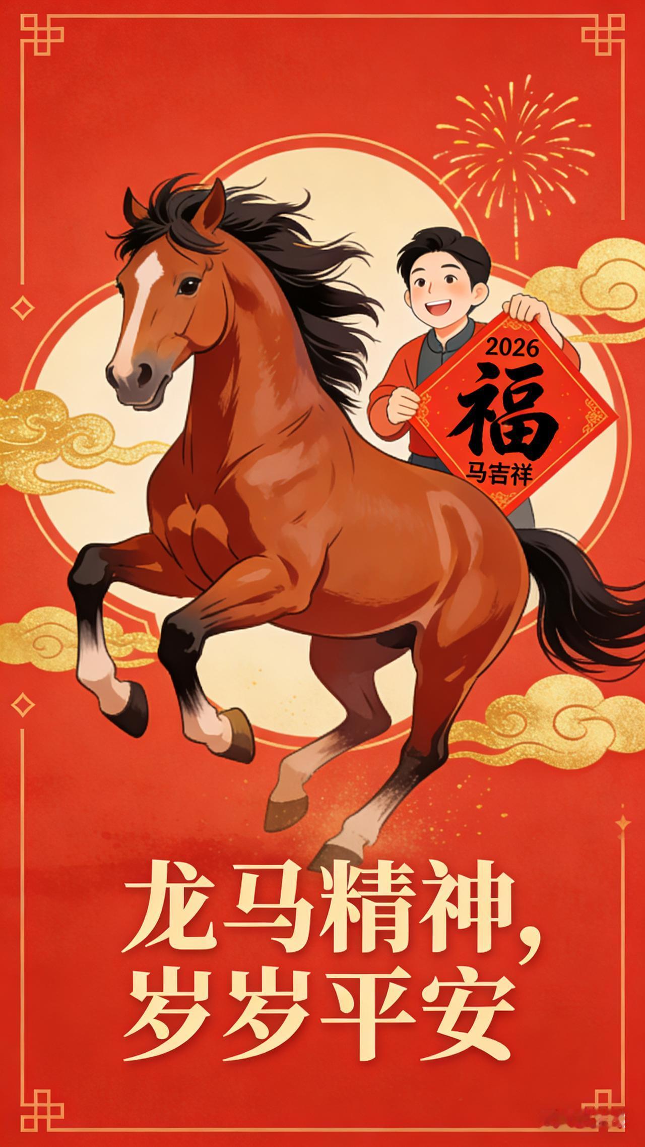给**奋斗中的朋友**，可用“马力”：“愿你在新的一年如骏马出栏，不仅有追风逐梦