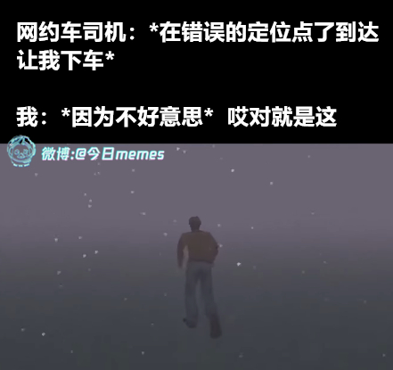 准准的（9gag）今日meme 今日memes