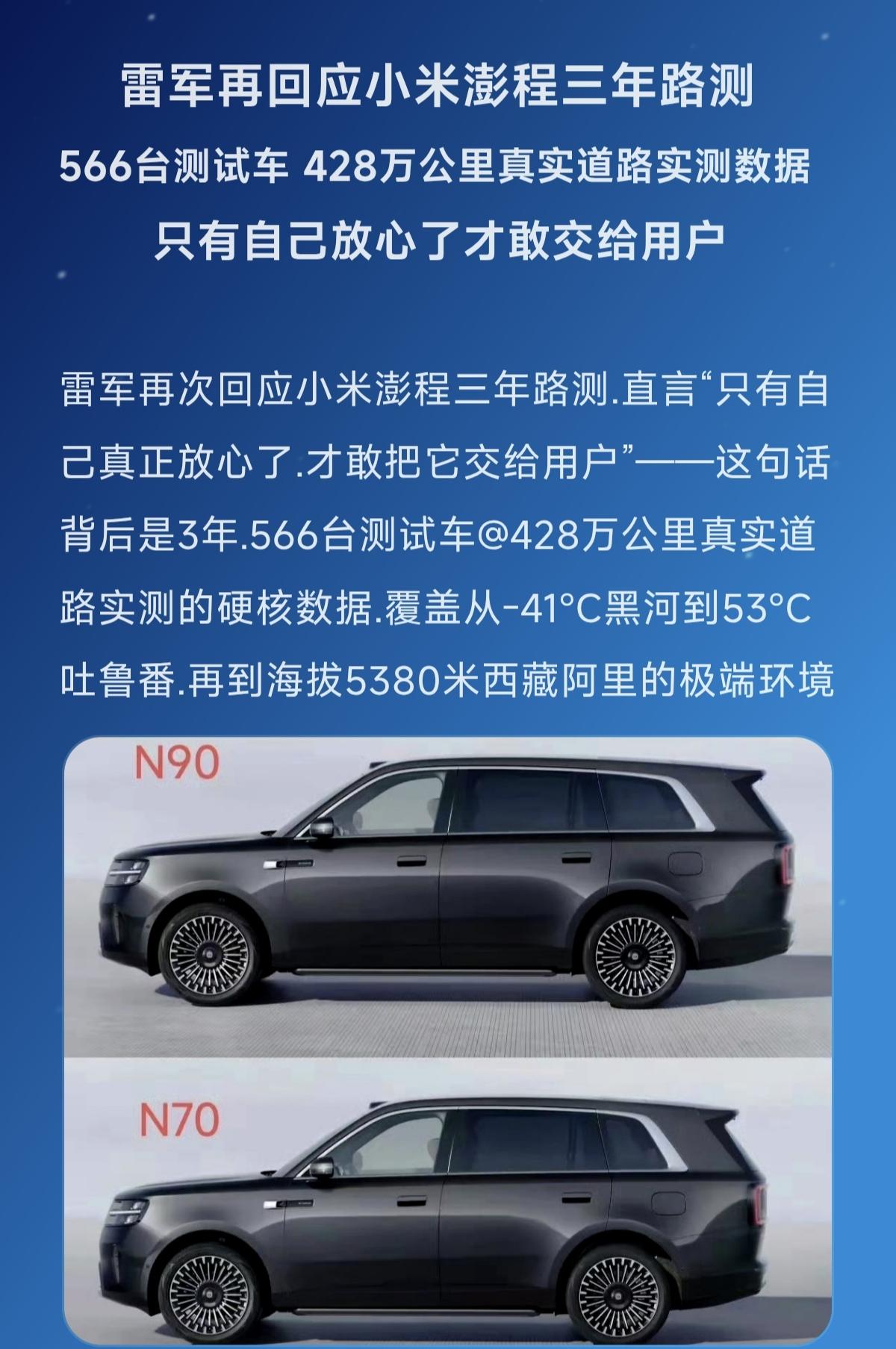 566台测试车 428万公里真实道路实测数据
 只有自己放心了才敢交给用户新能源