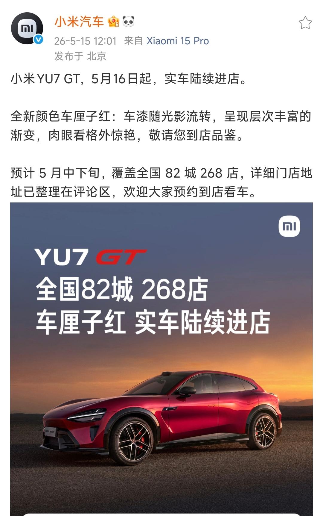 好家伙！小米这边这次效率很给力啊，这发布会日期还没公布，结果小米YU7 GT从明
