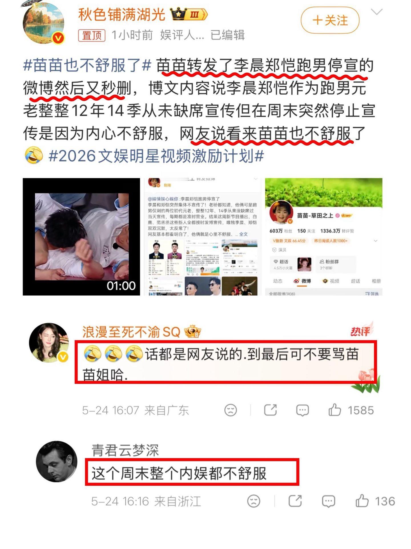 苗苗也不舒服了这个周末内娱是集体“不舒服”了是吧😅 