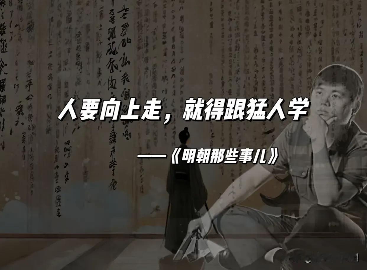 大明王朝的落幕！就像人的一生一样，有性格、有悲壮、有遗憾……
人力有穷尽时，不是