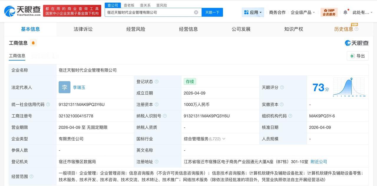 刘强东和章泽天成立新公司

刘强东章泽天新公司叫天智时代
天眼查App显示，4月