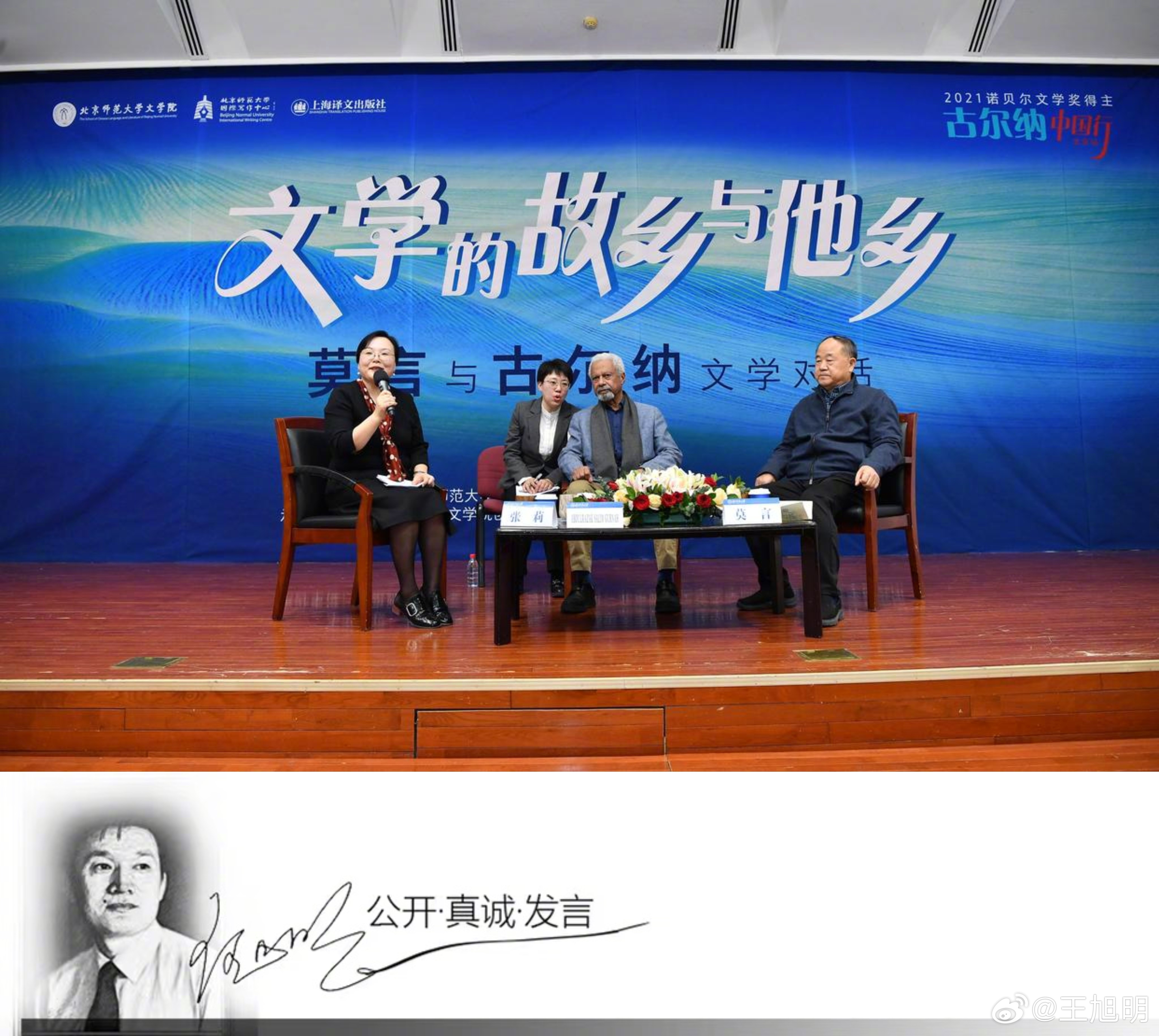 #明思#据报道，作家莫言3月11日与另一位诺贝尔文学奖获得者古尔纳展开对话。莫言
