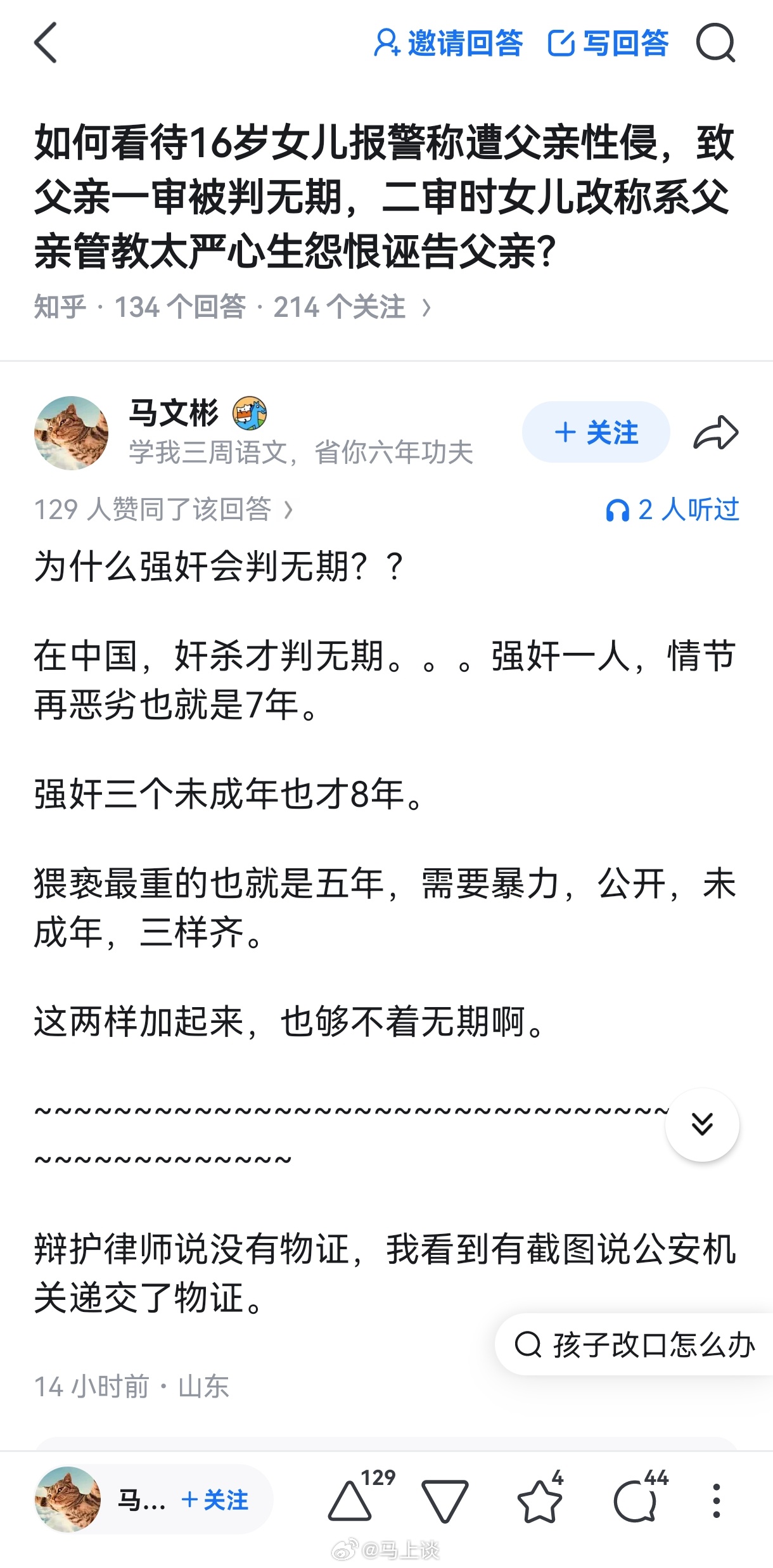 16岁女儿遭父亲性侵案迎反转这事，无DNA等物证是其一，其二是即使性侵实锤，怎么