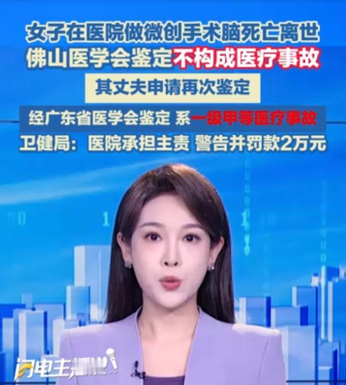 广东，男子的妻子去医院做微创手术，结果术后被鉴定为脑死亡，几日后离世。让人愤怒的