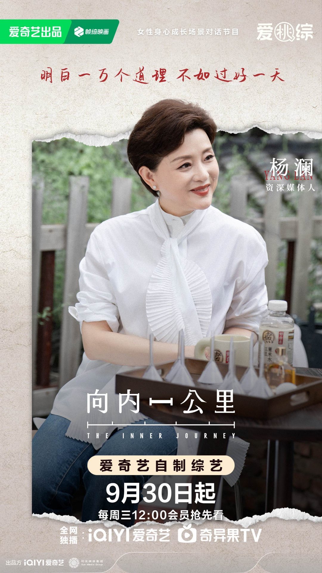 很认可女性成长要从知道走向做到这个观点，杨澜的全新节目刚好聚焦这个方向，带着六位