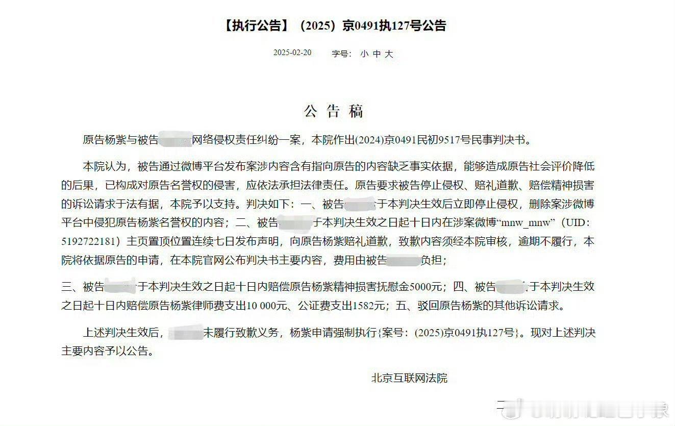 杨紫方申请强制执行黑粉 支持杨紫告黑，网络不是法外之地，成年人要为自己的言行负责