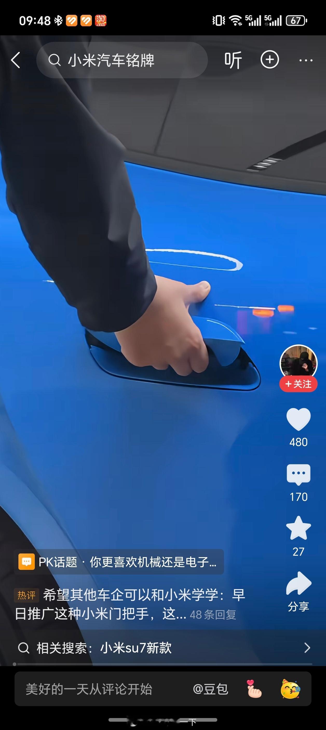 新一代小米SU7的门把手加入了机械设计，可以掰开了，跟全新问界M7是一样的，应该