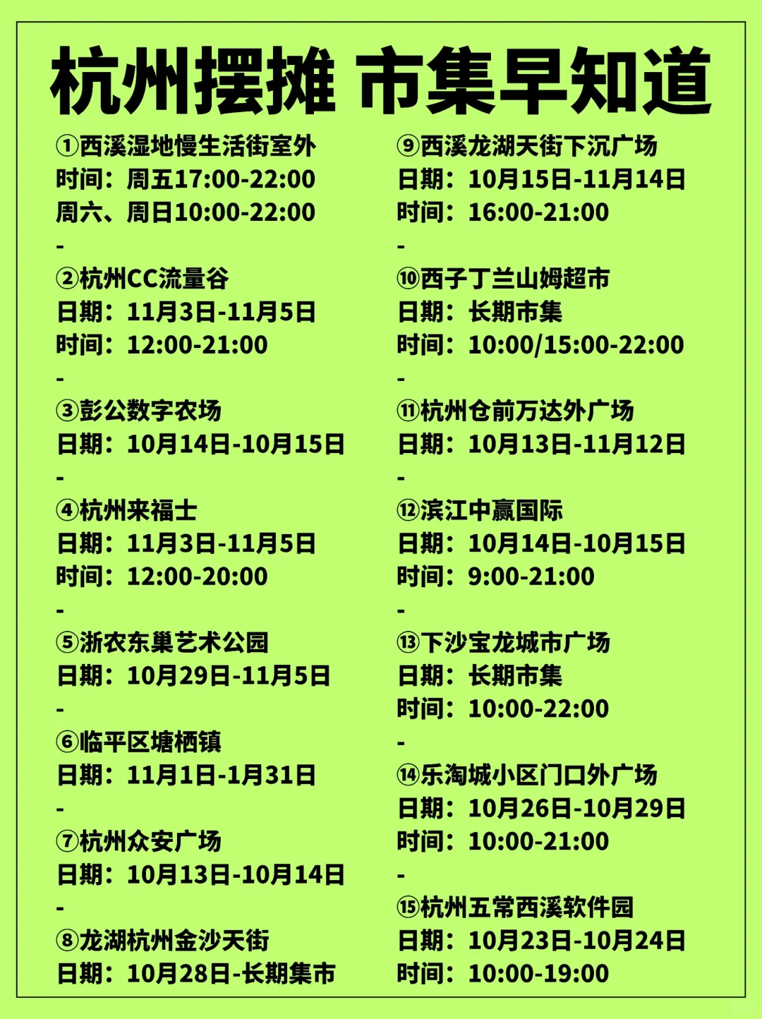 杭州市集汇总‼️想摆摊不怕找不到摊位了