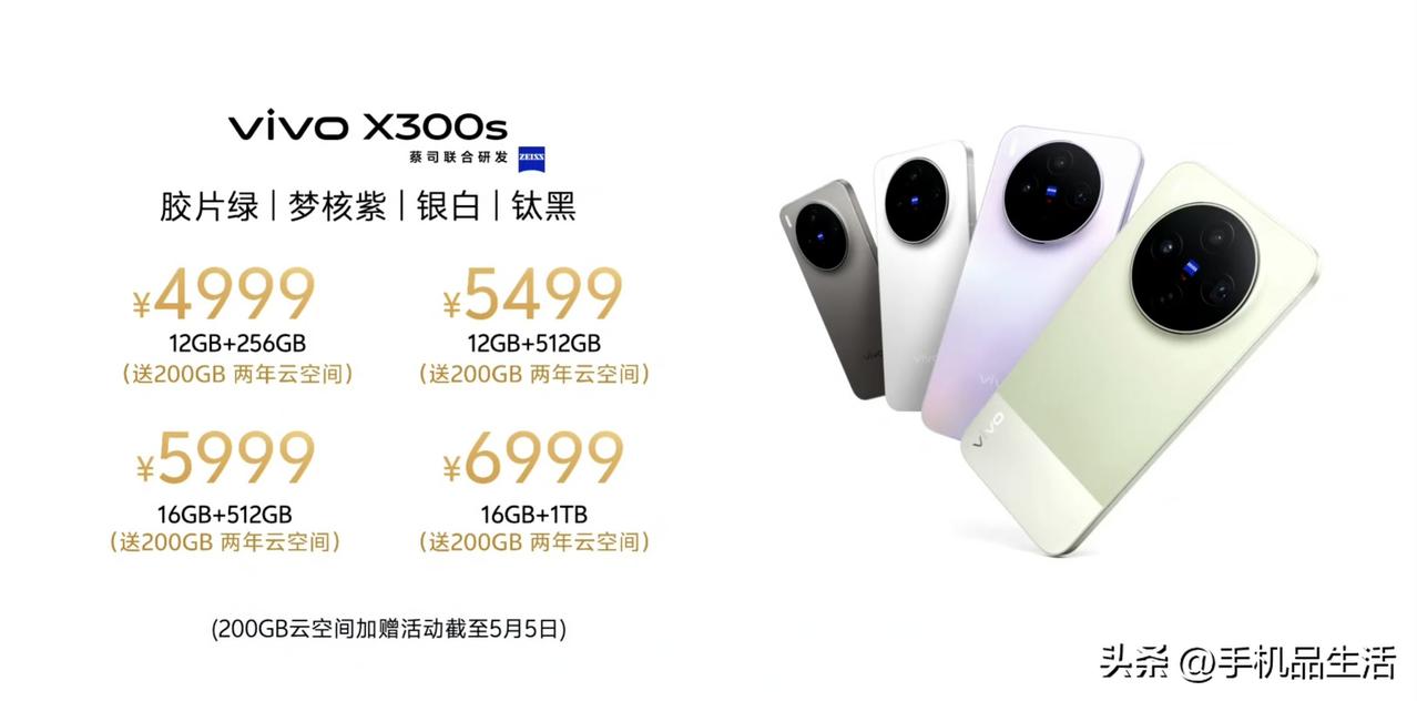 vivo X300s发布，具体价格如下：

12GB+256GB版本售价4999