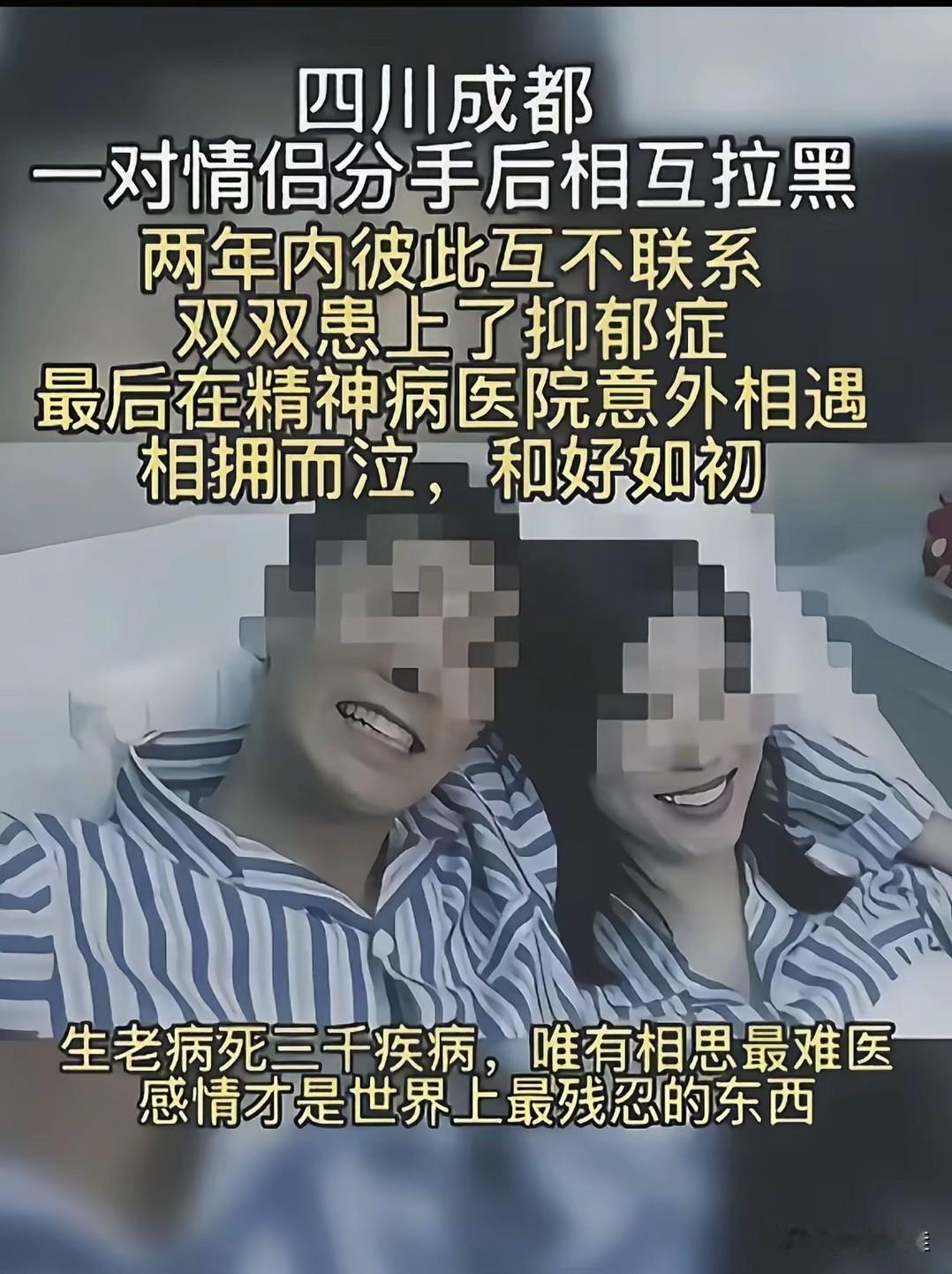 或许这就是真爱吧。
当初闹脾气分手，互相拉黑断了联系，以为这辈子都不会再有交集。
