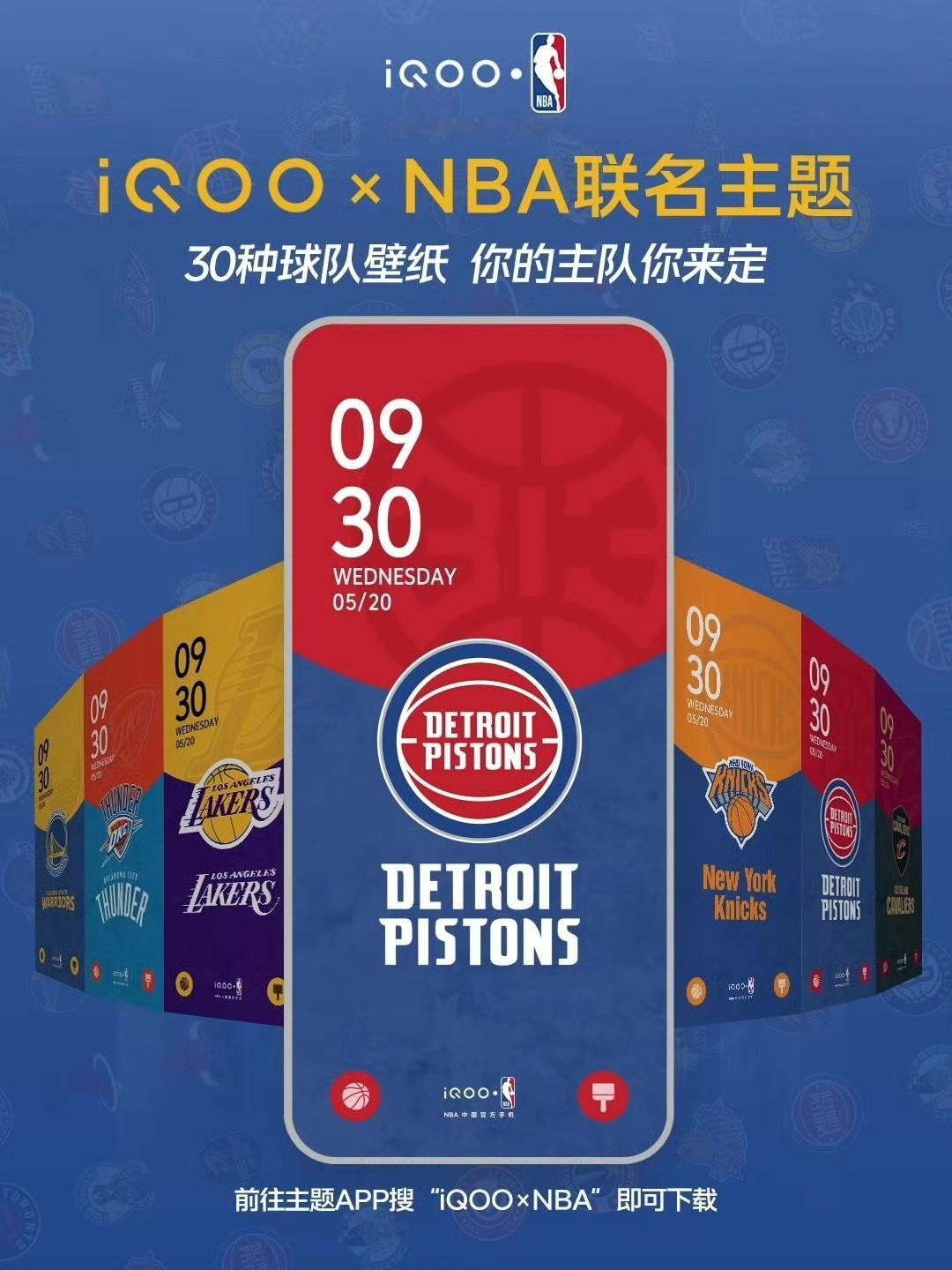 iqoo iQOO×NBA联名主题，现已上线！30款球队壁纸，定义你的专属主场；
