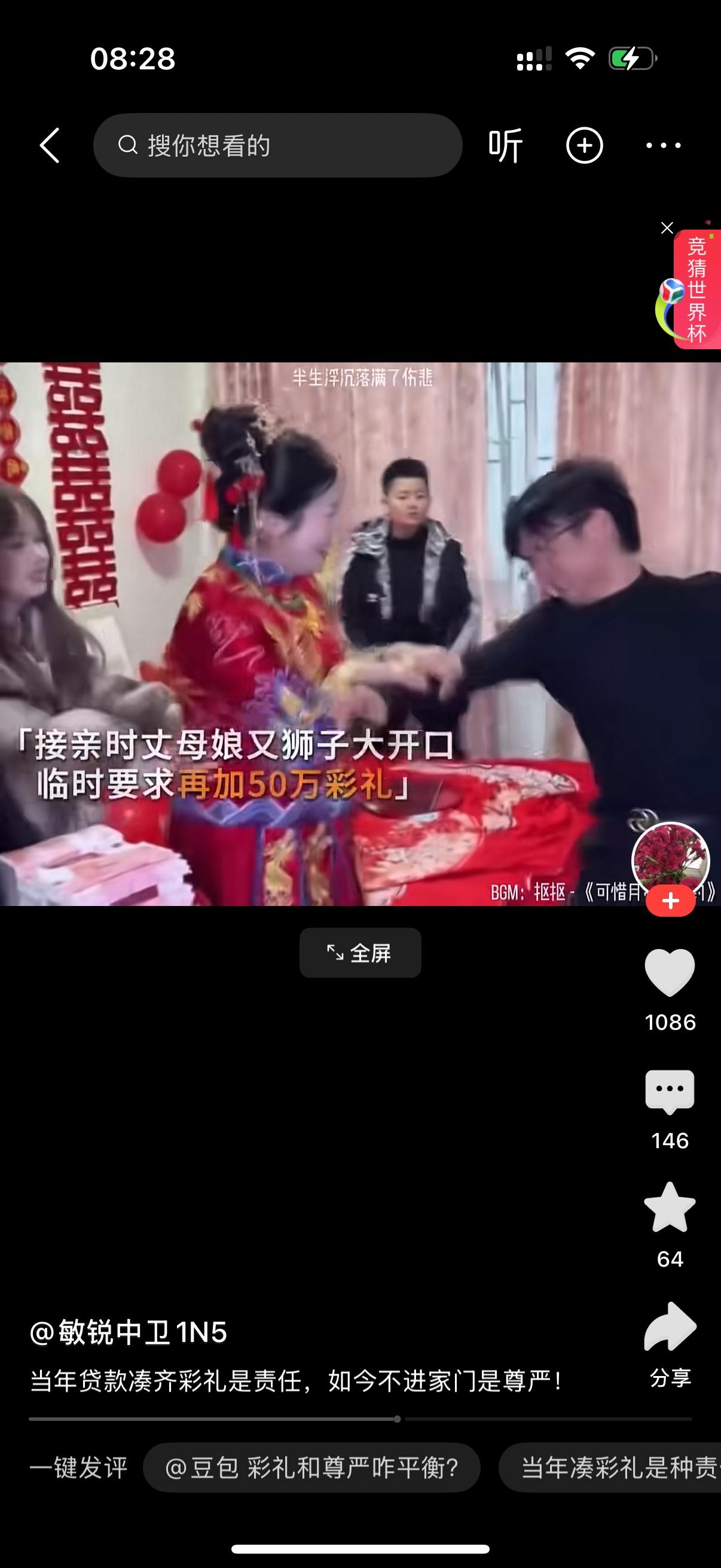 接亲时丈母娘狮子大开口。临时要求再加50万彩礼。新郎瞬间崩溃，发誓婚后再也不进妻