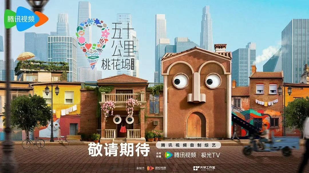 五十公里桃花坞 