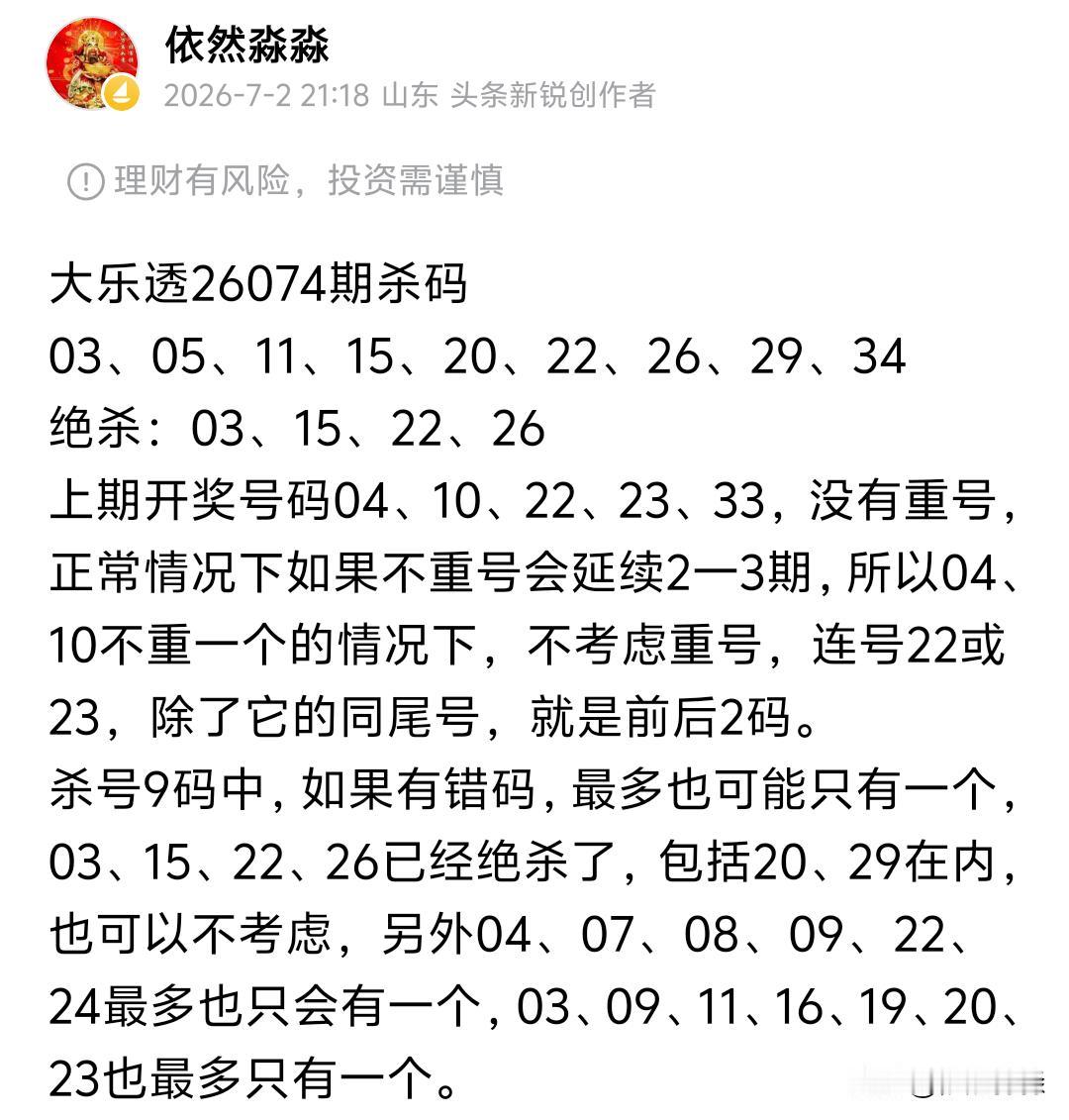 大乐透26074期开奖
01、04、10、23、25十01、12
没断一区也没断