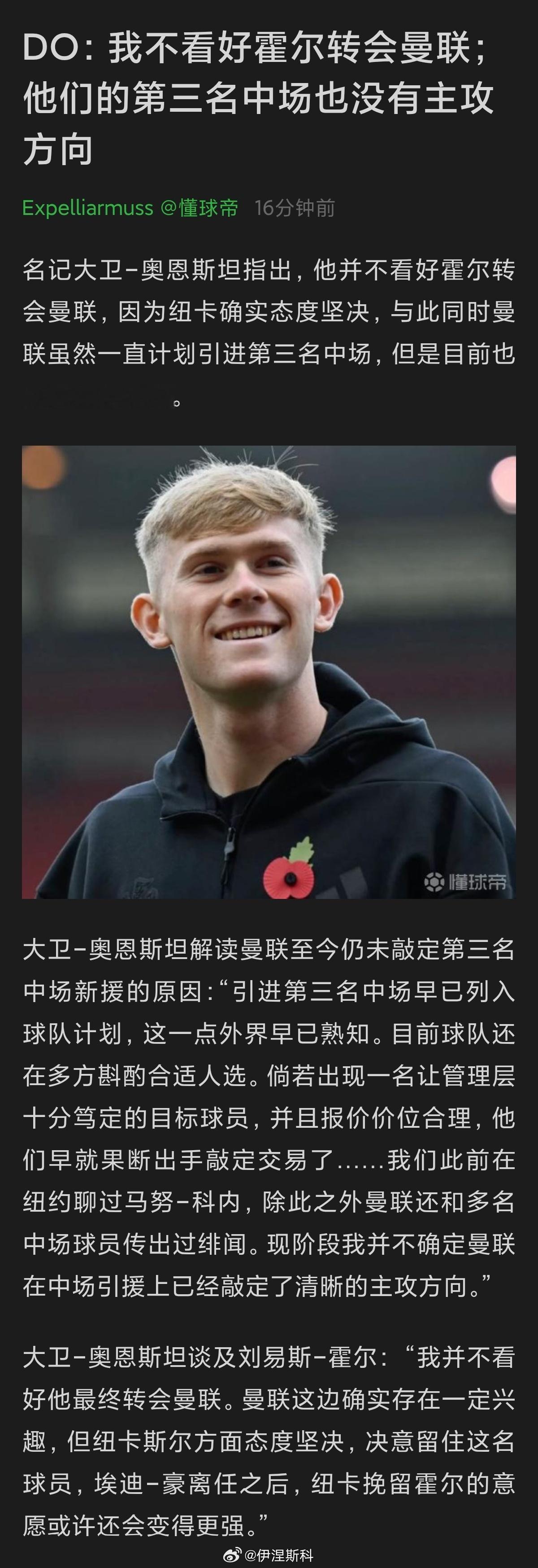DO的意思应该是，他也不知道曼联管理层在搞什么 