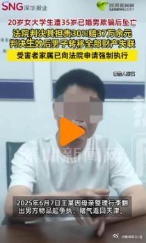 【女大学生遭35岁已婚男欺骗后坠亡 】20岁河北女大学生王某暑期在天津打工时，结