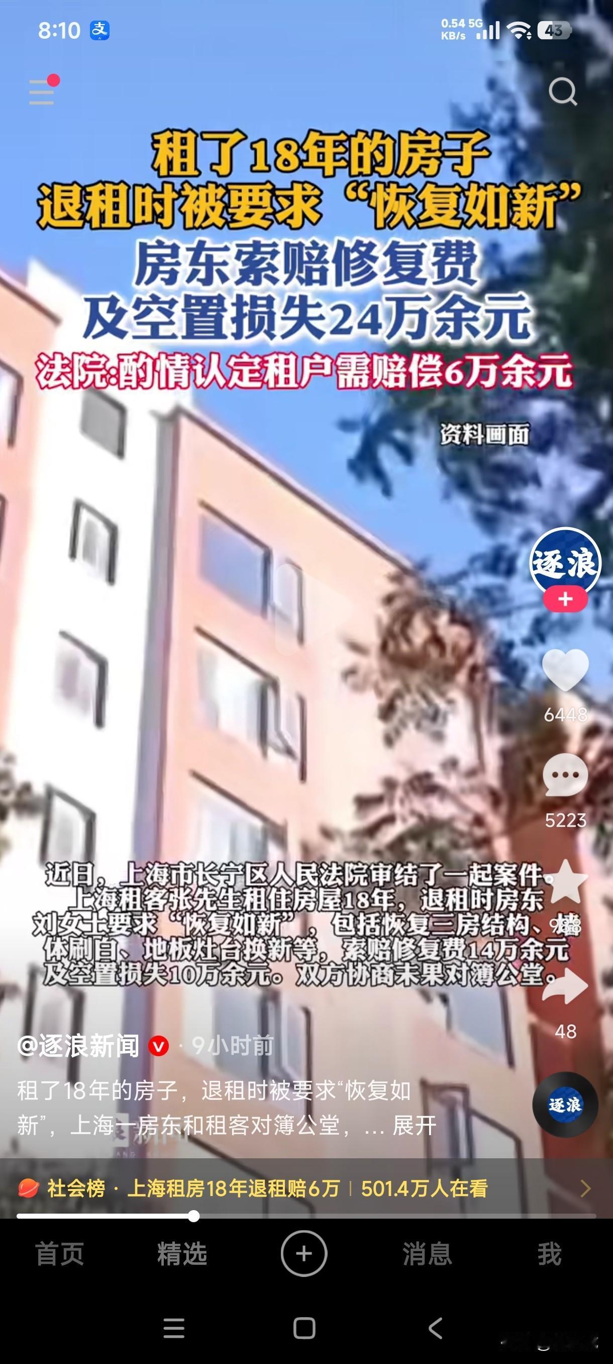 上海一男子租了18年的房子，退租时被房东要求恢复如新，房东索赔修复费及损失24万