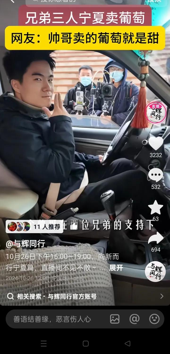 董宇辉下午宁夏公益行内容很丰富啊
下午16点不见不散
宇辉同行必有所获欢乐开怀@