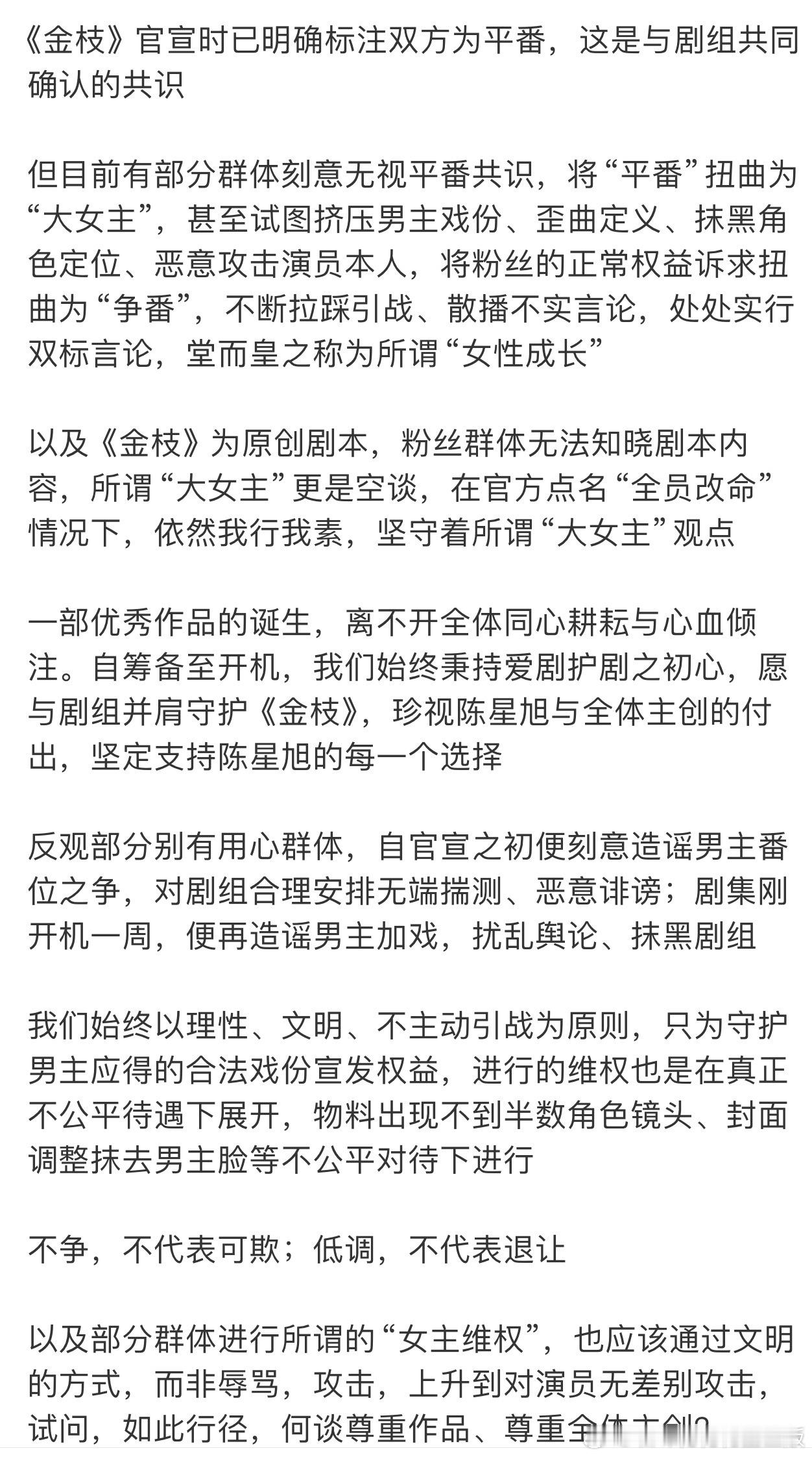 陈星旭粉丝《金珠》维权！！！ 