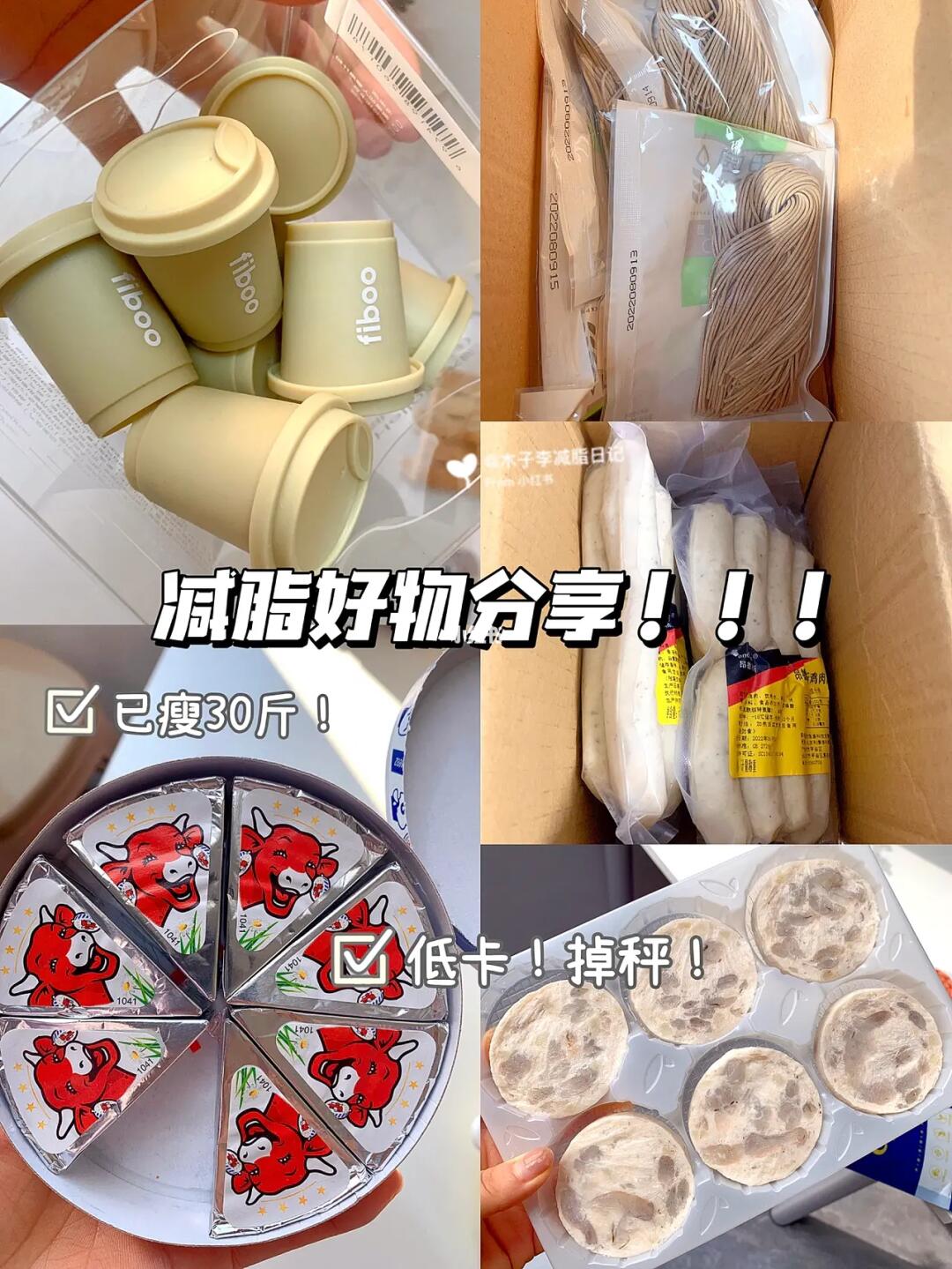 已瘦30斤|一直回购的减脂好物合集分享🔥！