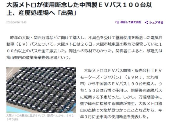 日本这次连鞠躬都省了，直接甩锅中国！大阪世博会这批电动大巴，原本是日本展示绿色交
