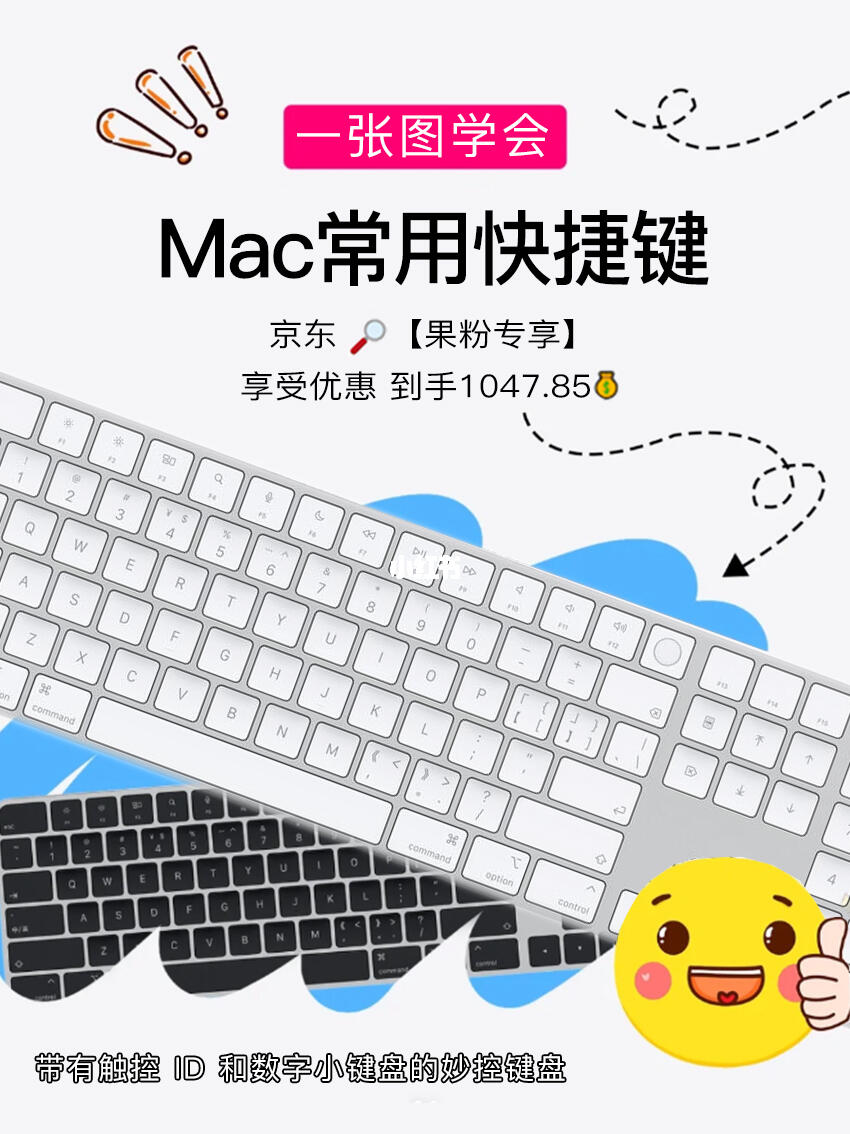 「Mac秒变生产力神器！」苹果妙控键盘必学快捷