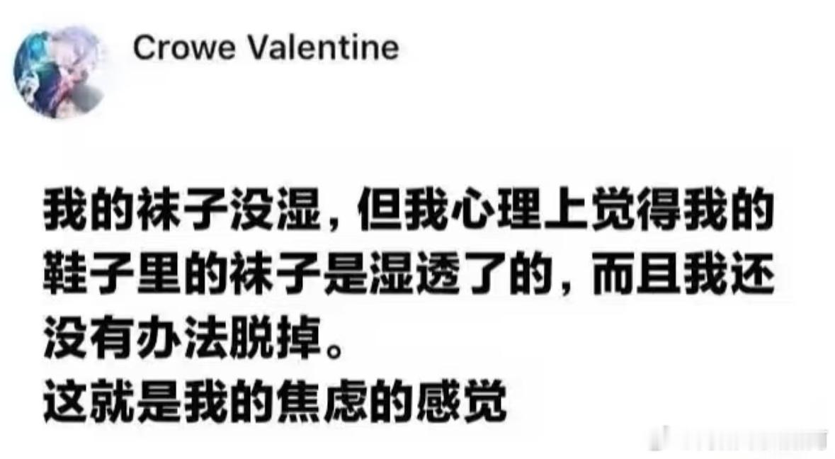 这大概就是我焦虑的感觉 