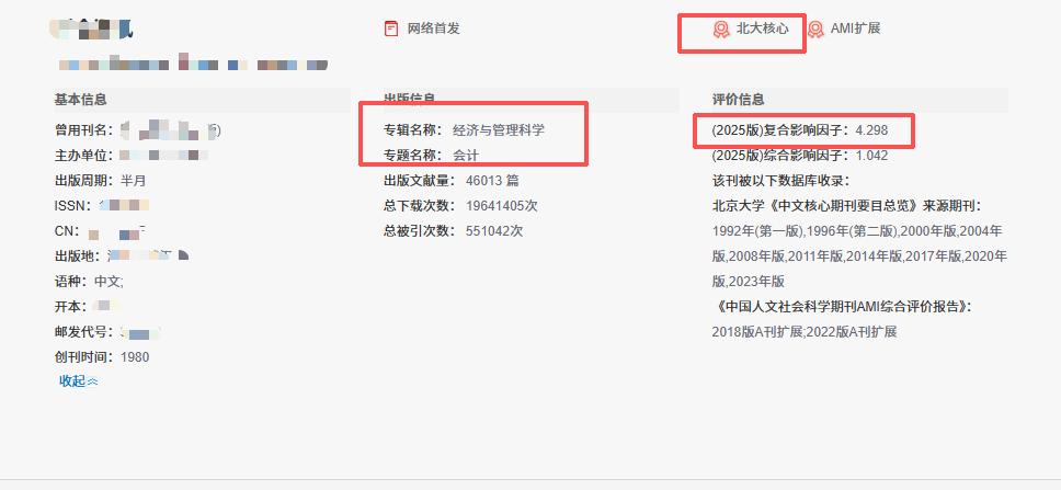 两个月就录用的北大核心！你敢想？


墙哥非常理解作为民办本科的硕博讲师，平时不