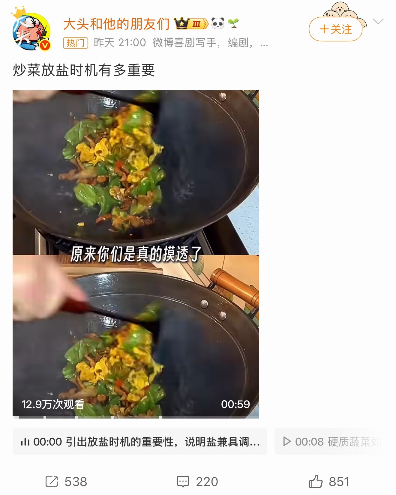 炒菜放盐时机有多重要炒青菜、绿叶菜，出锅前30秒再放。早放了，菜立马出水变软、颜