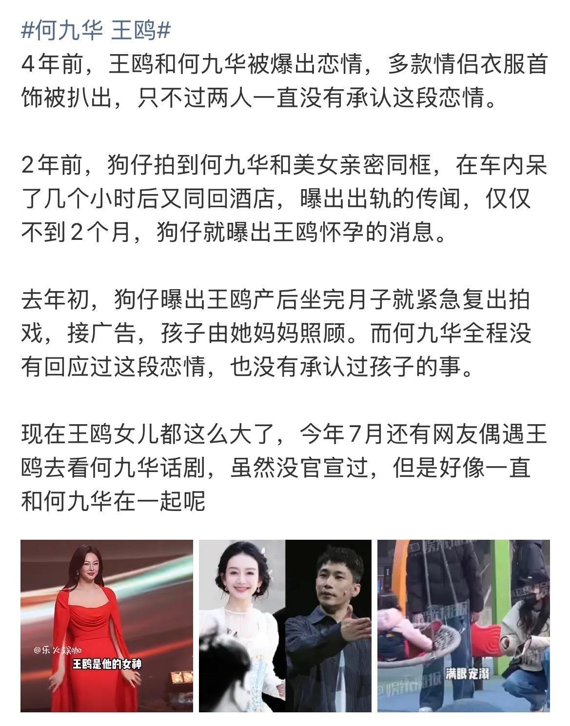 王鸥 何九华王鸥说自己是单身，何九华也说自己单身然后就前后官宣生女全程都没有提爸