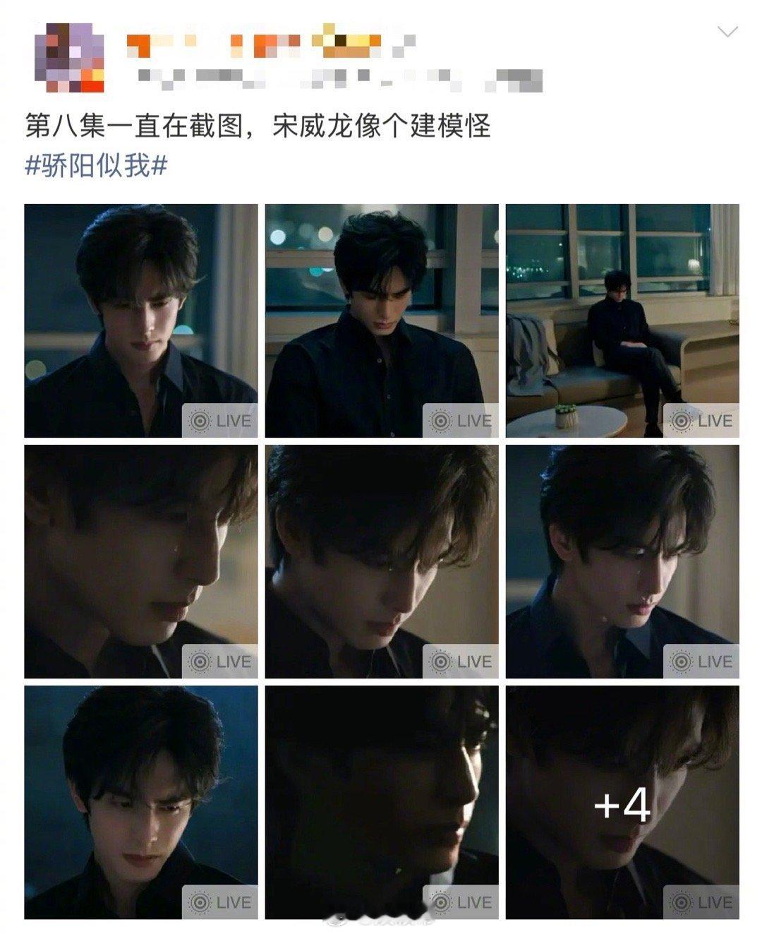 第八集吻上宋威龙了骄阳似我 看完第八集终于懂了什么叫“用眼睛演戏”。宋威龙的黑衬