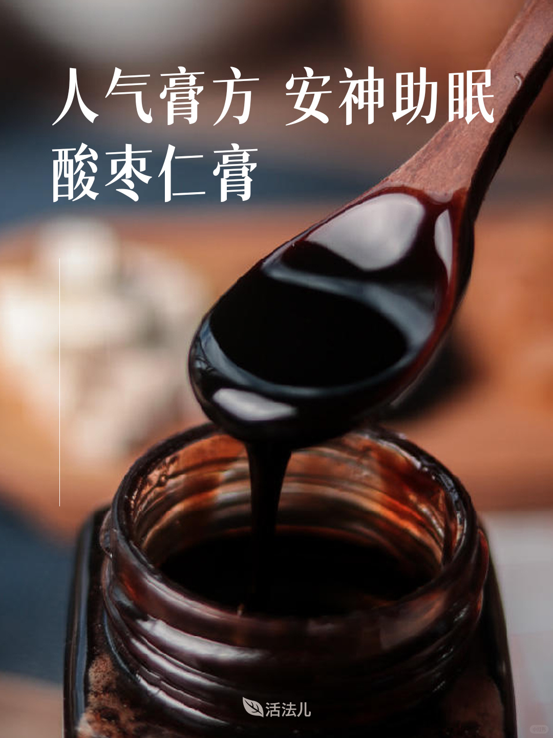 姨妈少的姐妹从睡眠开始养！酸枣仁刚好帮你
