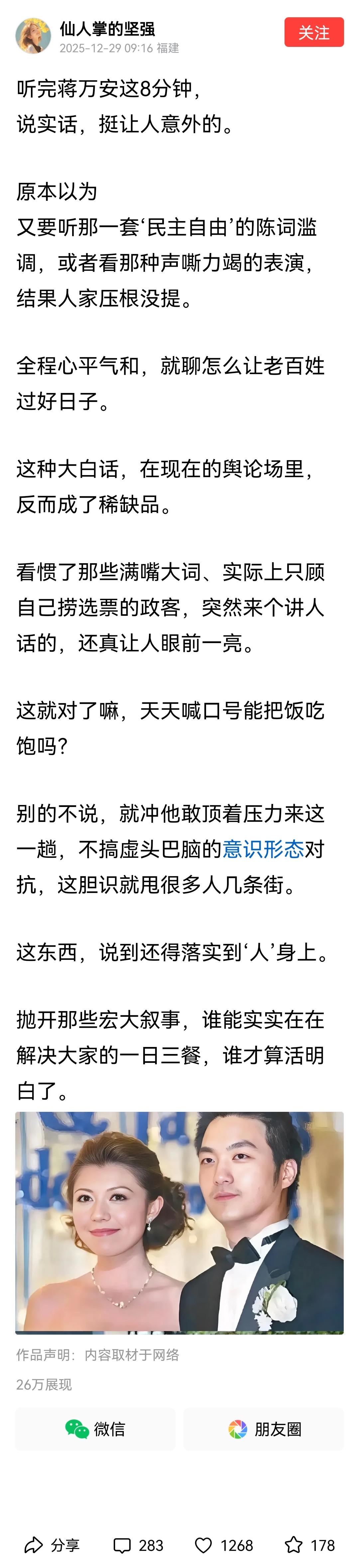 你们俩@仙人掌的坚强 @聪明的船帆 都是福建IP，发的内容相似，互相认识么。