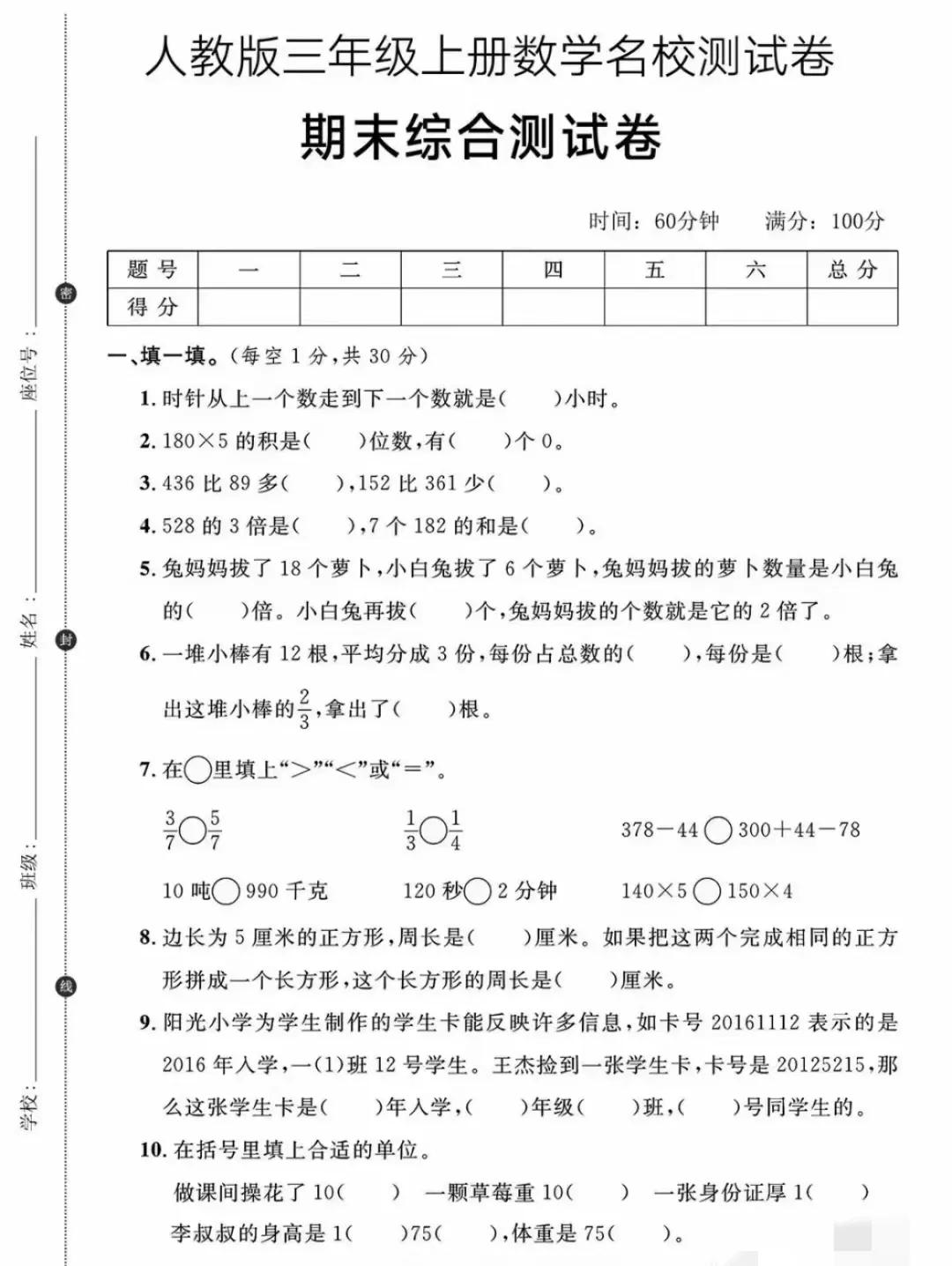 三上数学期末考试试卷+答案