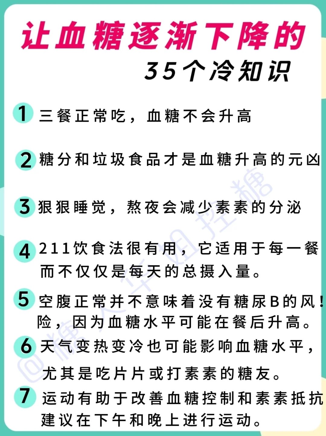 大揭秘！血！糖逐渐下降的35个冷知识❗️