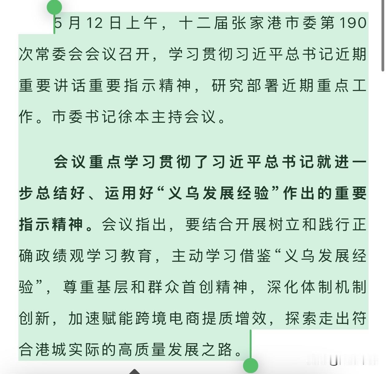 连张家港都在学习义乌经验，
要知道多年前是其他县级市学习张家港精神
时代变了，可