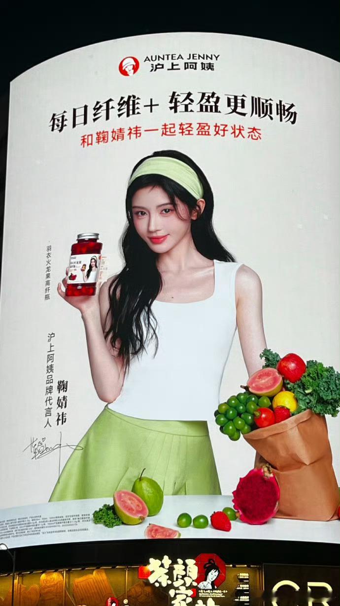 鞠婧祎沪上阿姨代言长沙地广，排面拉满[彩虹屁] ​​​