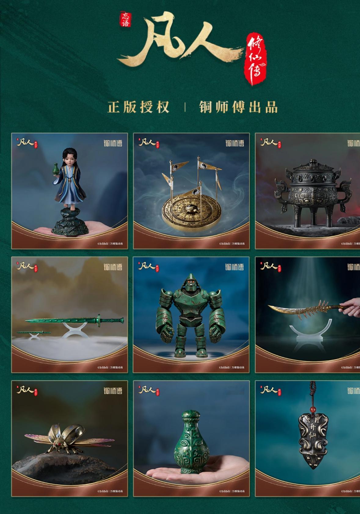 凡人修仙传衍生品3天卖超4000万元凡人修仙传衍生品众筹金额曾超越哪吒2 近日，