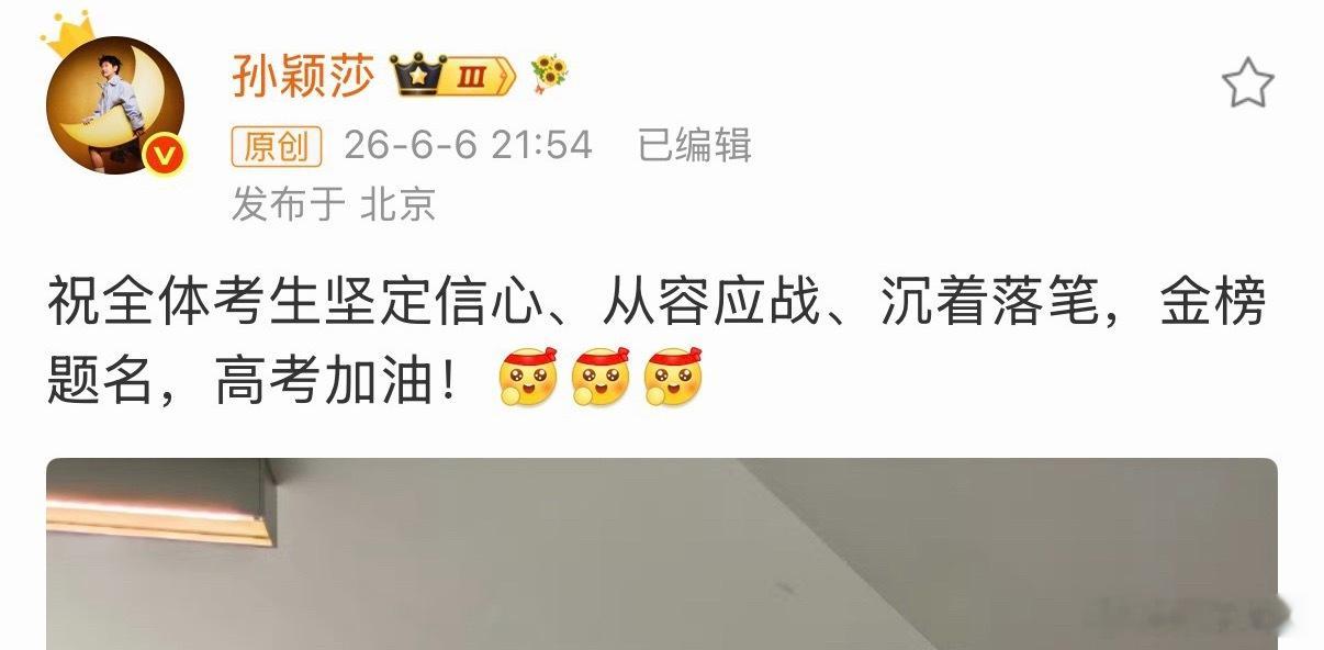 孙颖莎祝考生金榜题名莎莎好可爱哟💪🏻💪🏻💪🏻→