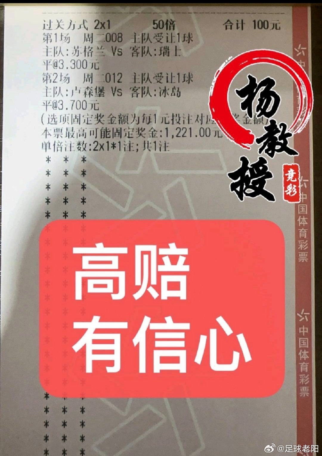 杨教授足球娱乐参考！ ​​​