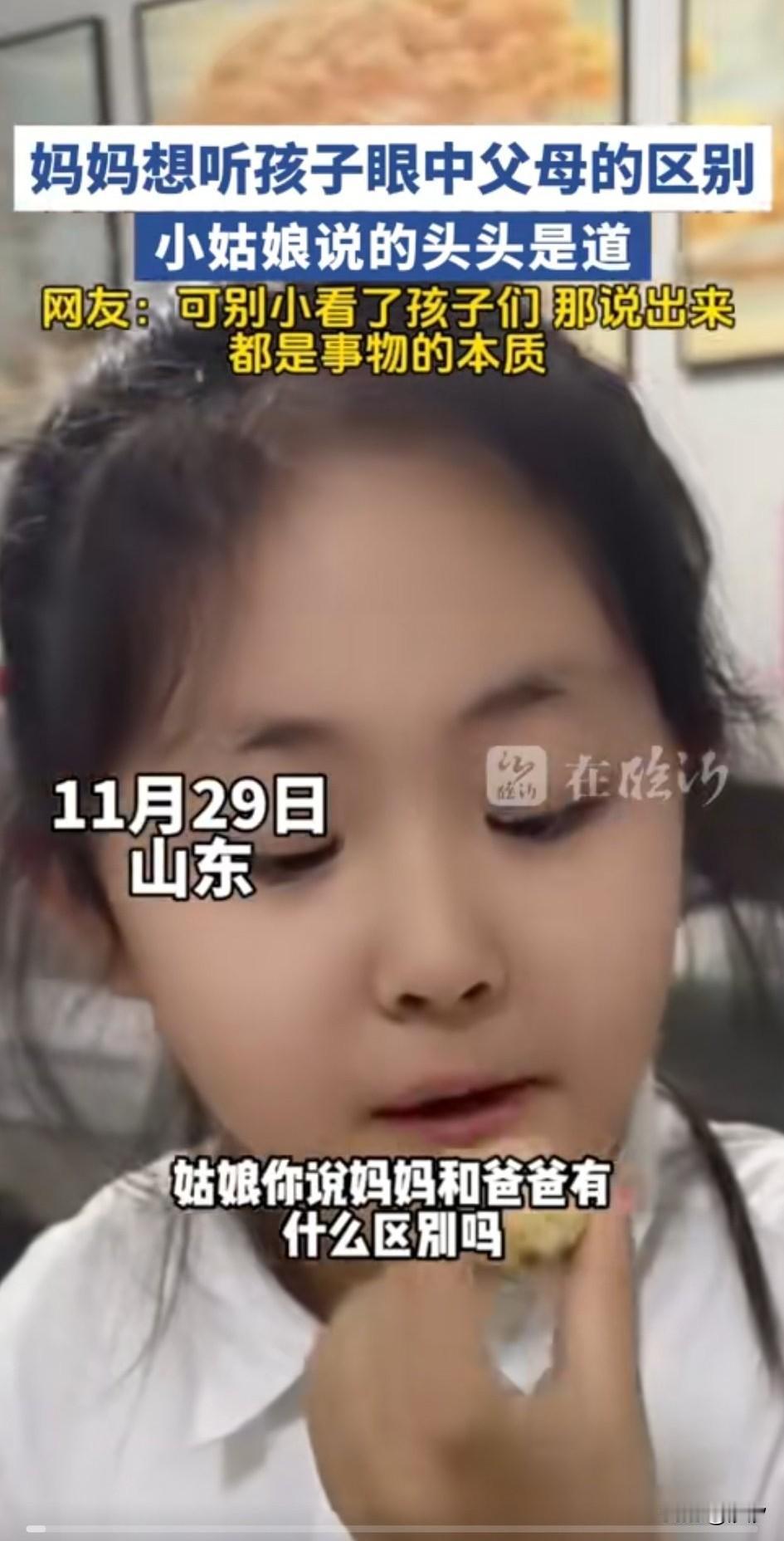 妈妈想听孩子眼中的父母是怎么样的？
于是让自己的姑娘说说，
女儿告诉妈妈爸爸总是