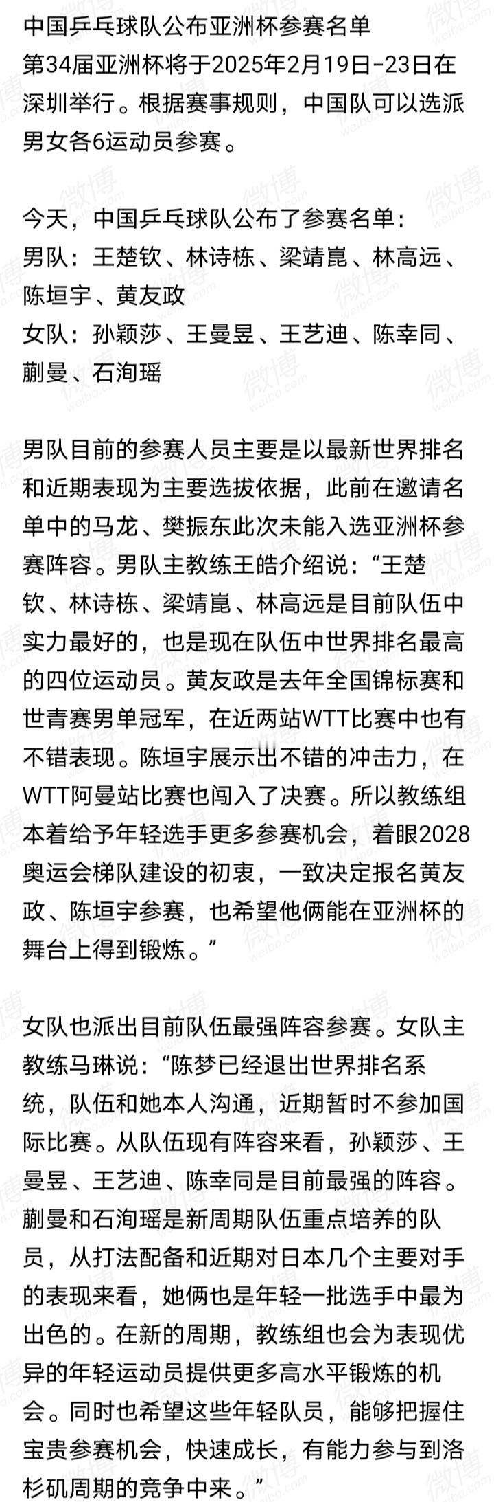 怂包一个，女队还能提陈梦的名字，男队连樊振东的名字提都不敢提，王三亚之所以能三连