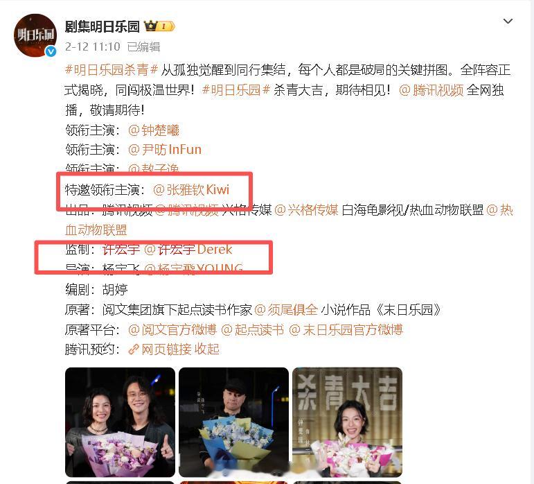 许宏宇张雅钦合作了明日乐园许宏宇张雅钦杀青时站在一起 许宏宇和张雅钦合作了《明日