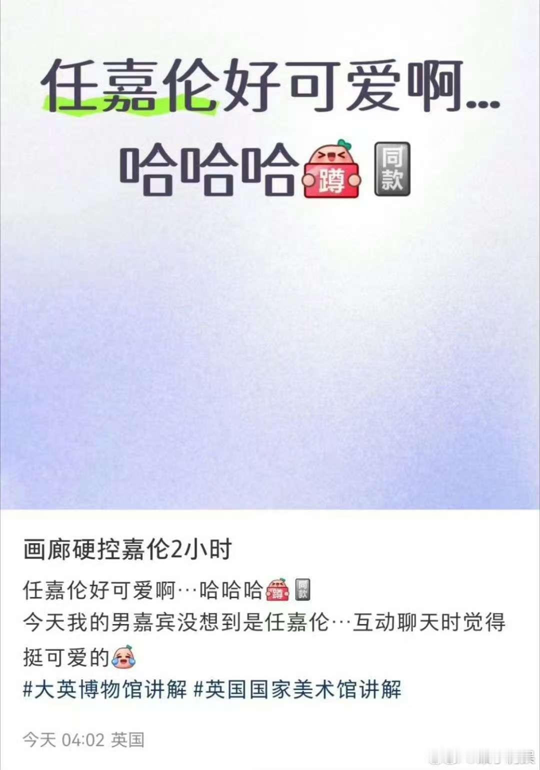 任嘉伦被画廊硬控2小时大英博物馆硬控任嘉伦2小时任嘉伦被画廊硬控2小时，看入迷了